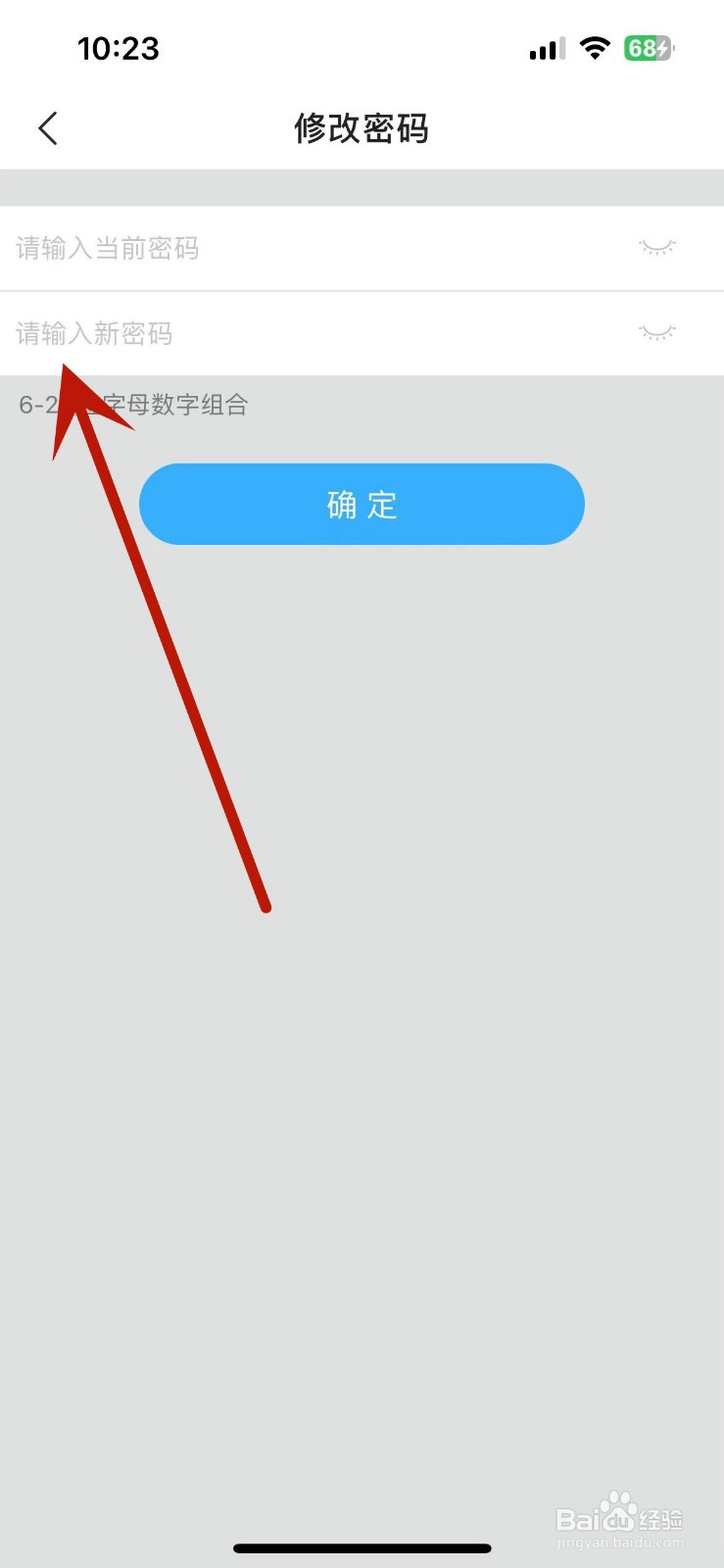 智联招聘App怎么修改密码