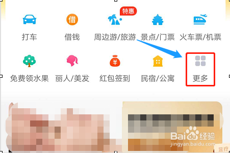美团APP如何查看摩拜单车的骑行记录