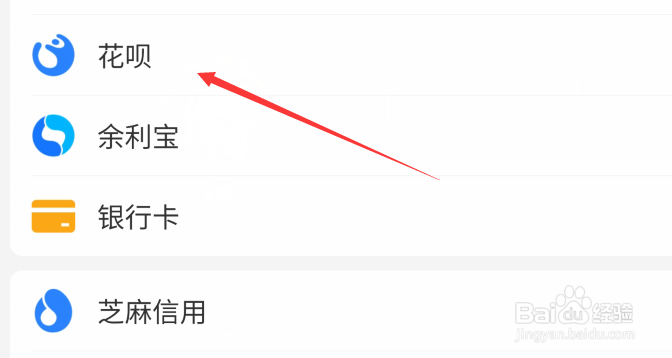 支付宝在哪里查看第一笔花呗记录