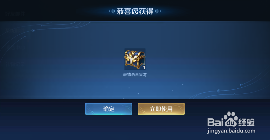 如何获得王者荣耀的表情语音盲盒