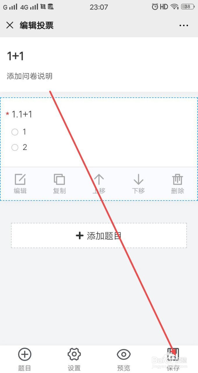 用手机微信怎么做问卷星投票调查问卷,怎么发布