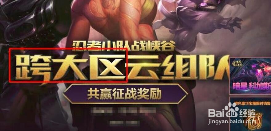 LOL怎么跨区组队