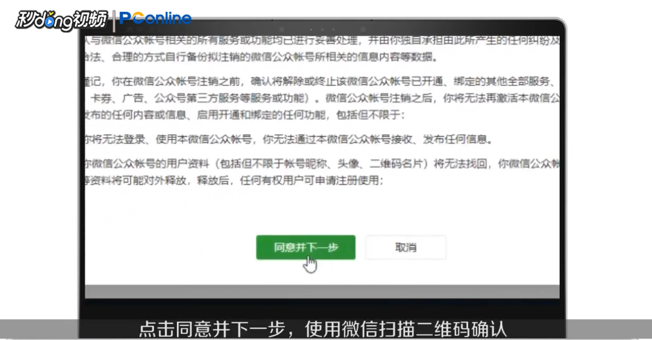 微信公众号怎么注销