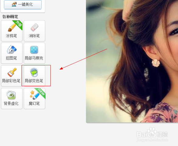 美图秀秀如何给人物染发