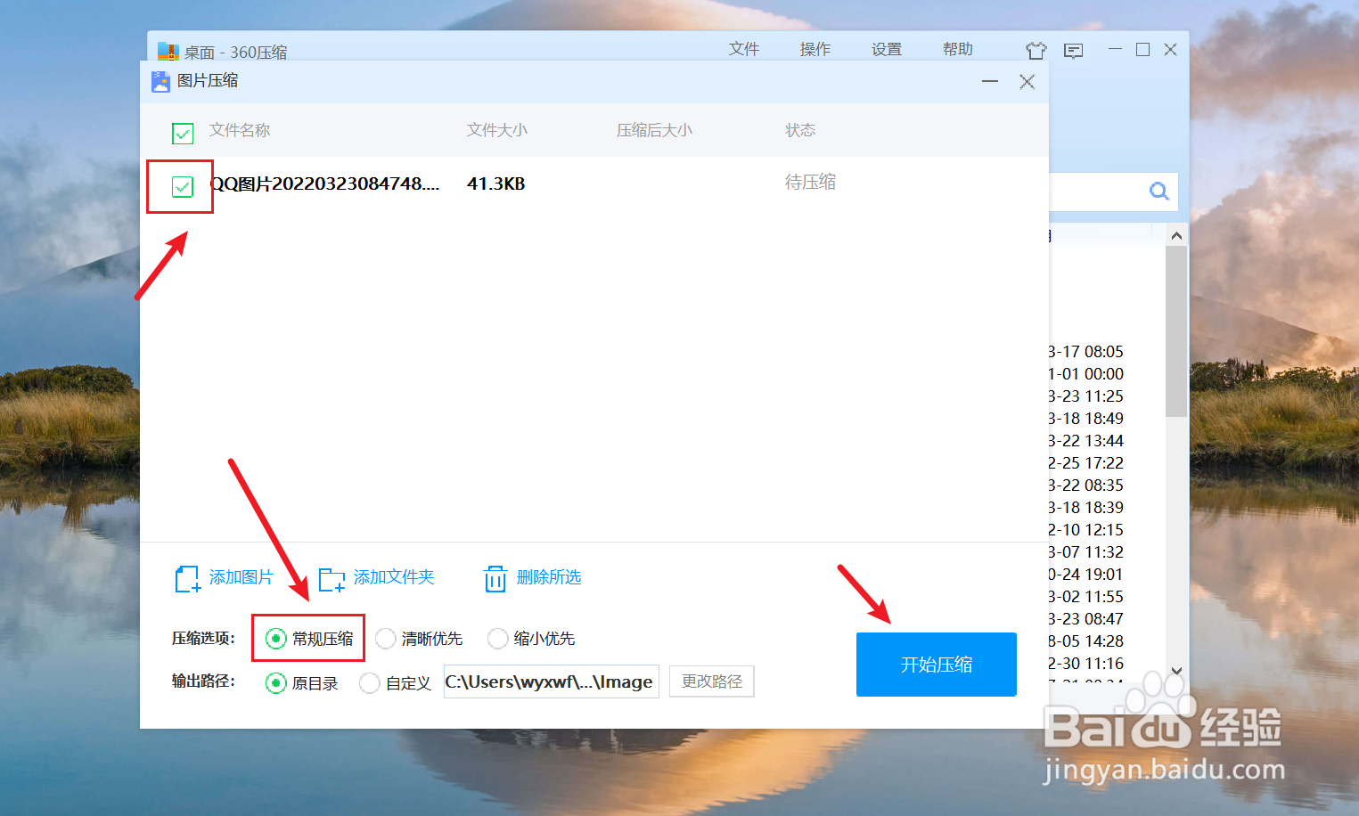 360压缩如何打开常规图片压缩功能？