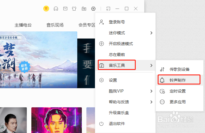 酷我音乐怎么制作铃声