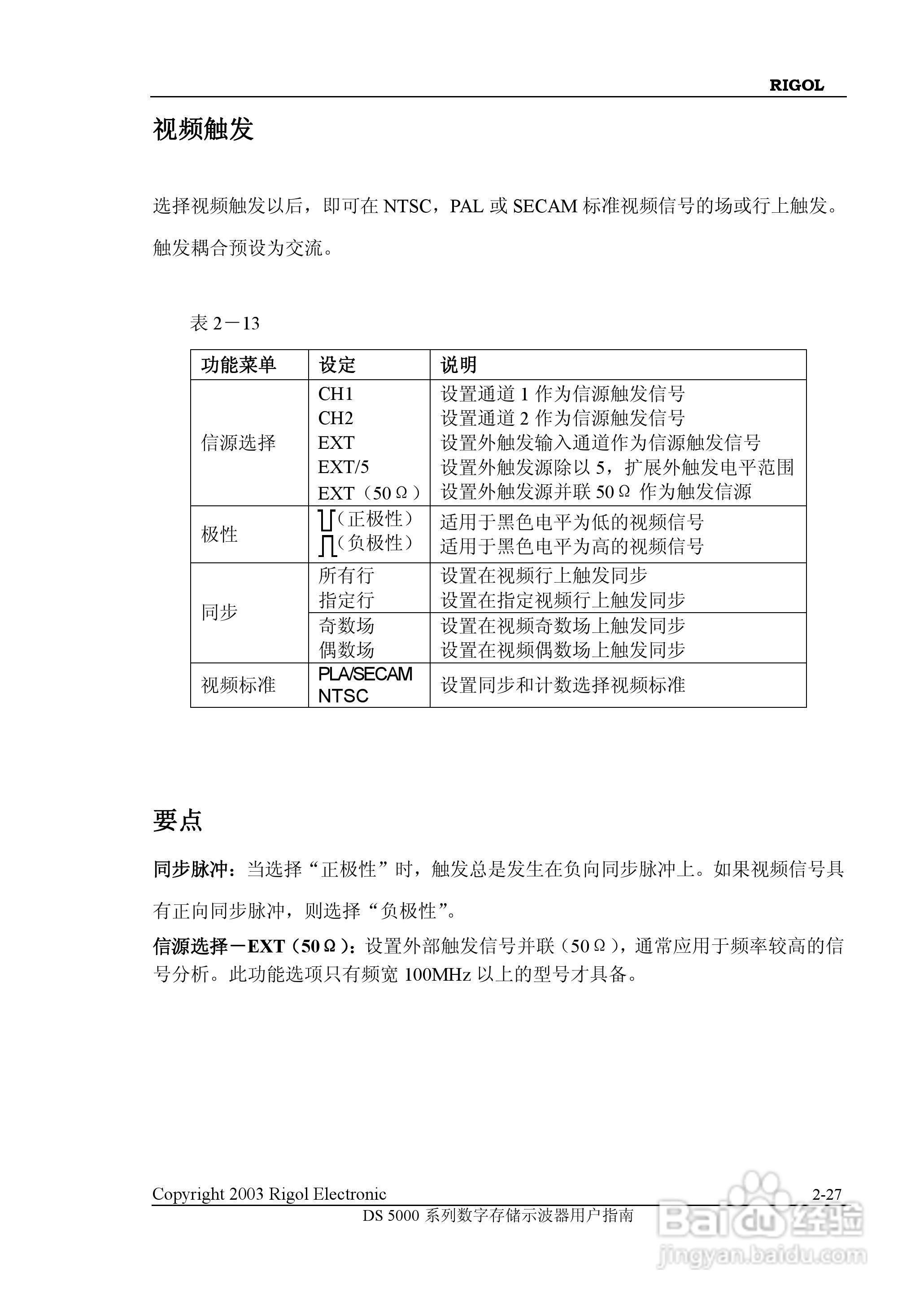 RIGOL DS-5000数字存储示波器用户手册:[6]