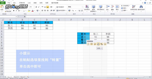 Excel如何转置表格中的行列 百度经验