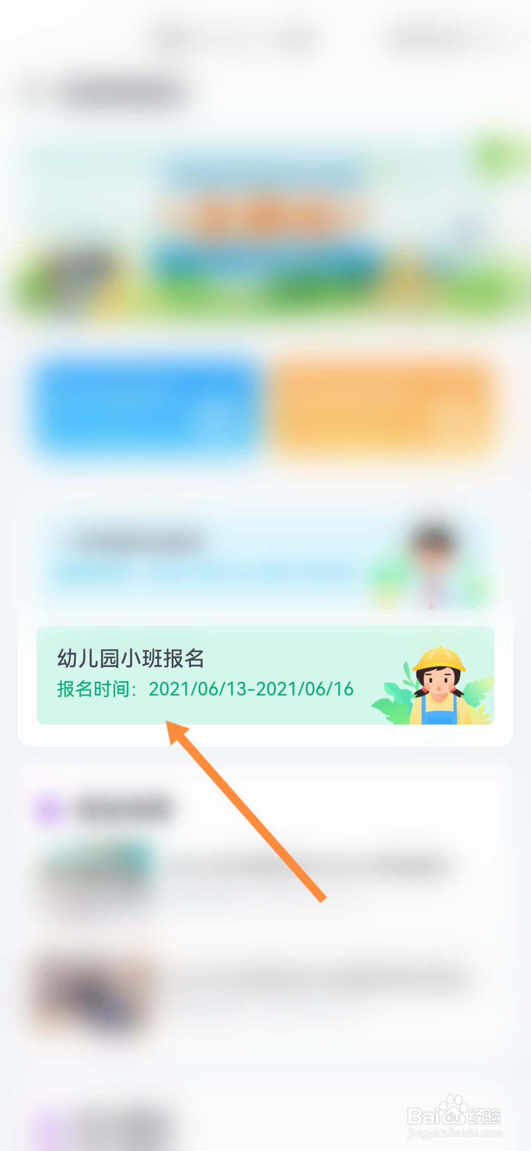 灵锡怎样进行幼儿园小班报名