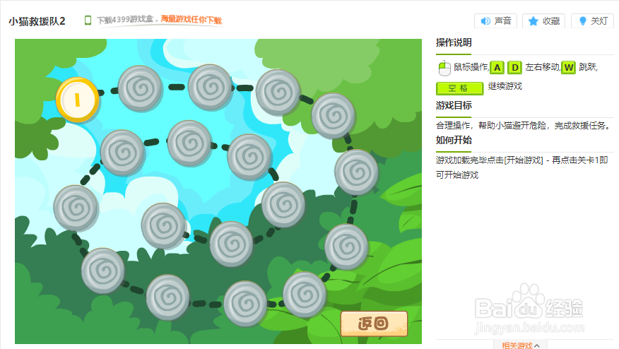 小猫救援队2小游戏玩法