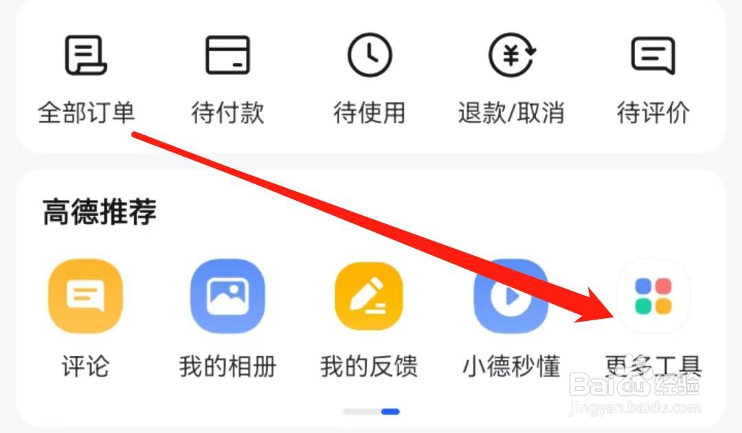 高德地图如何查看高德指南