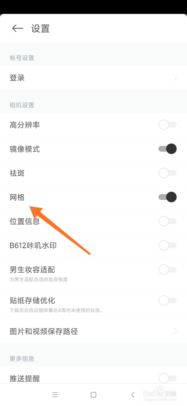 B612咔叽怎么关闭网格