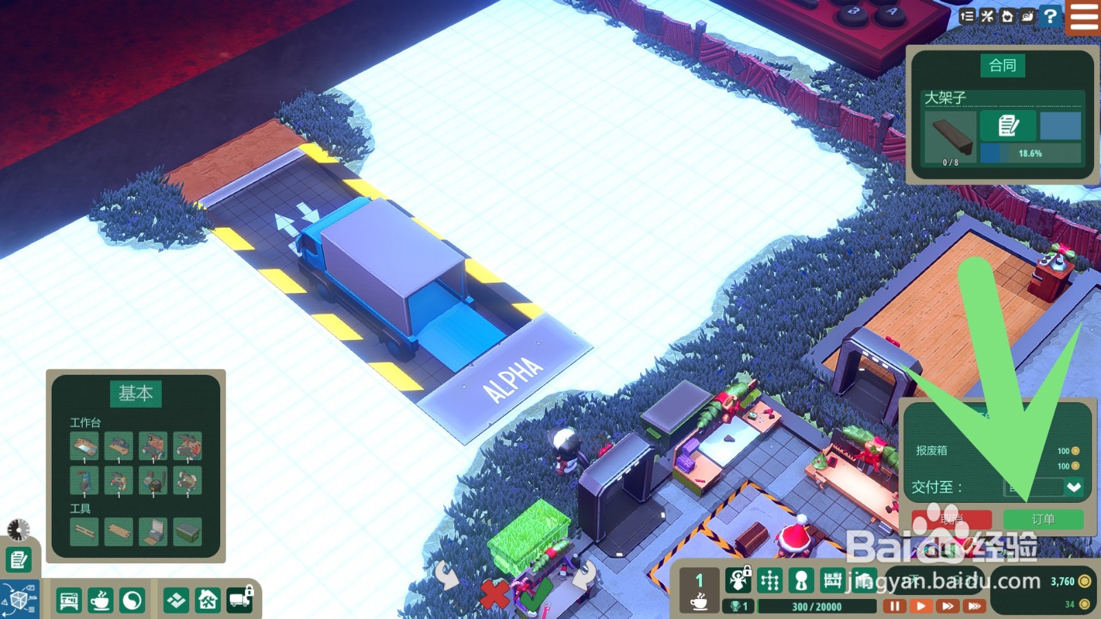 小小大作坊怎么安装报废箱