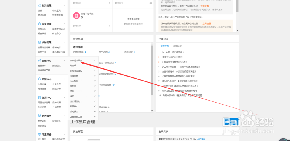 购物车营销工具在哪里,如何创建?