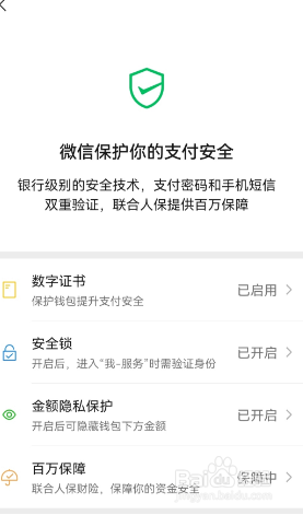 如何开启财付通的安全保障功能
