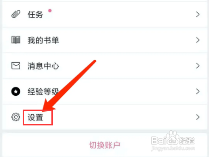 书耽APP怎样关闭言情模式