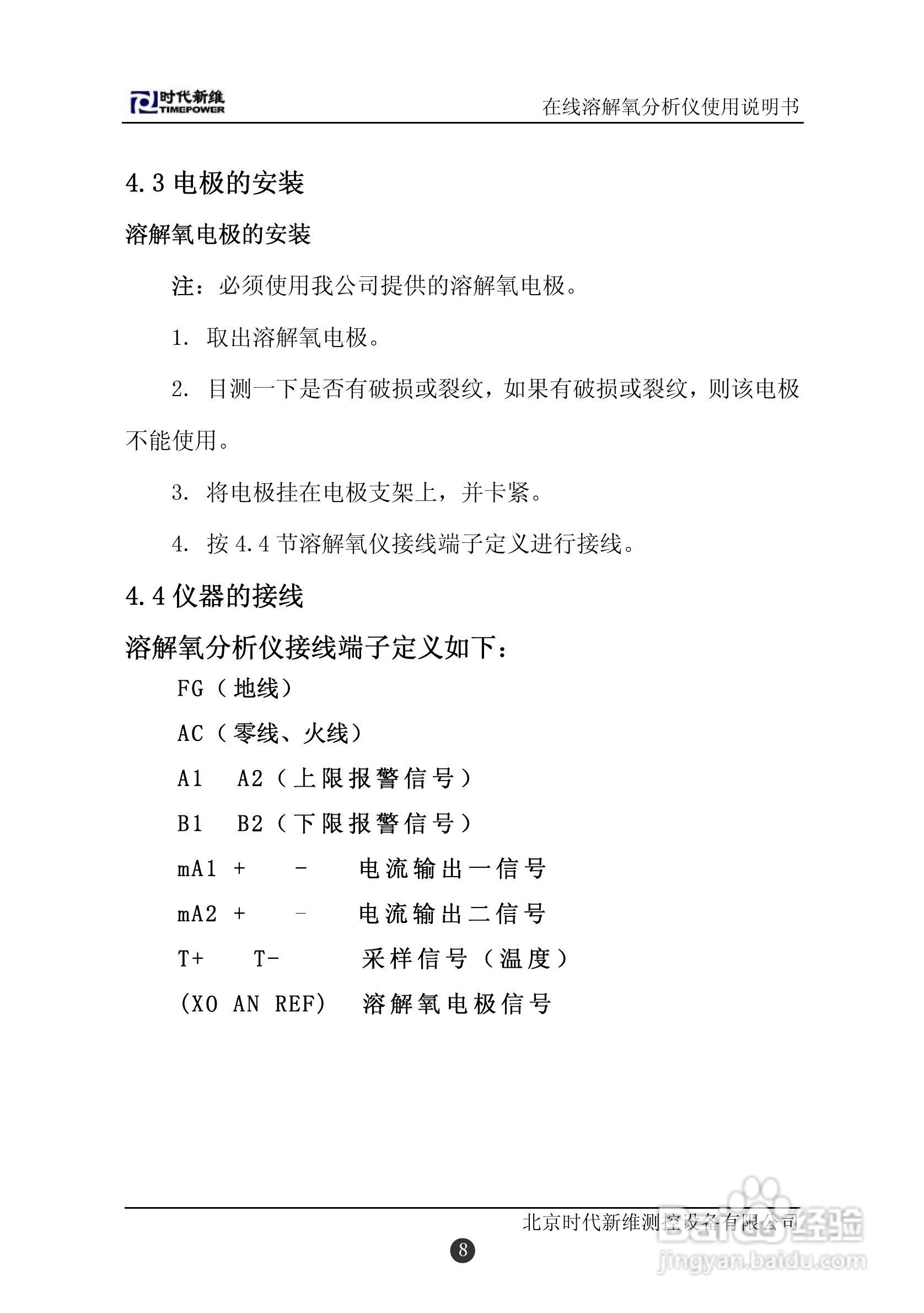 TP151在线溶解氧分析仪说明书:[1]