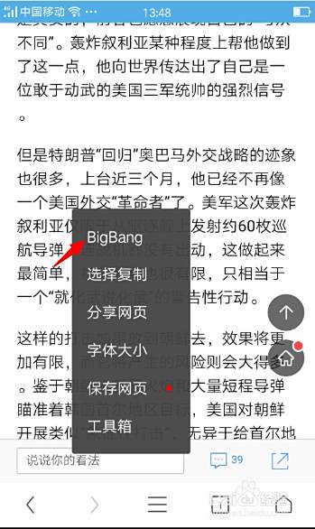 Iphone手机怎么使用锤子的bigbang功能 百度经验