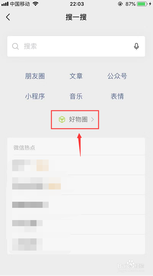 微信好物圈怎么开启圈子作品更新提醒