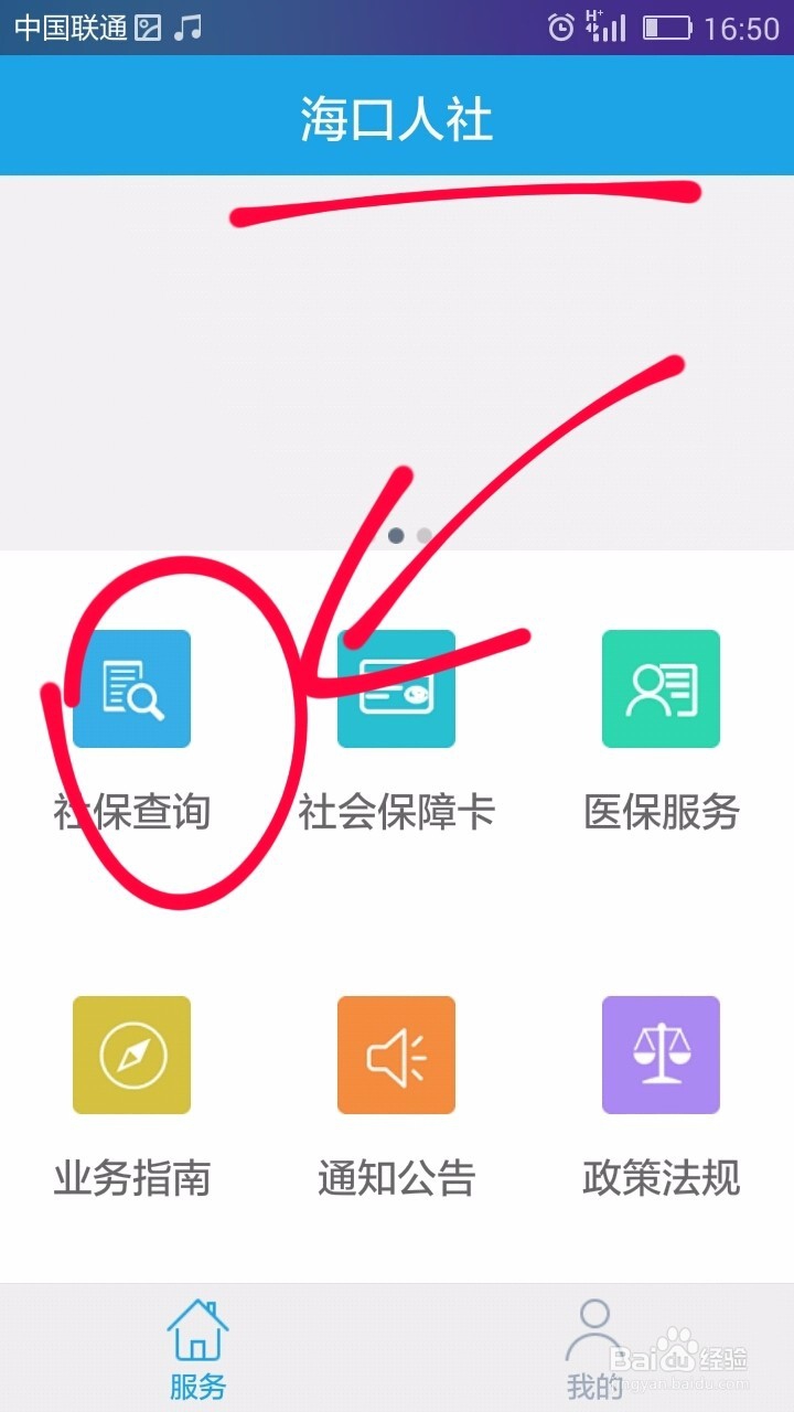 如何用人社APP查询社保