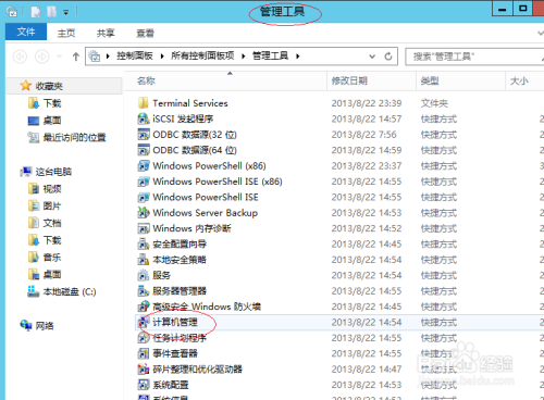 Windows server 2012显示所有正在运行的任务