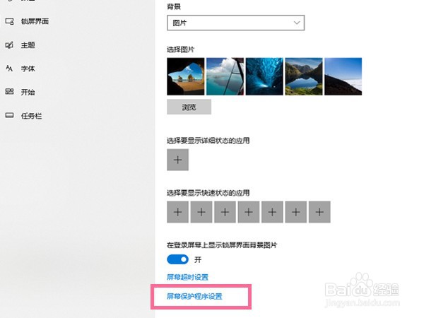 windows11怎么关闭屏幕保护