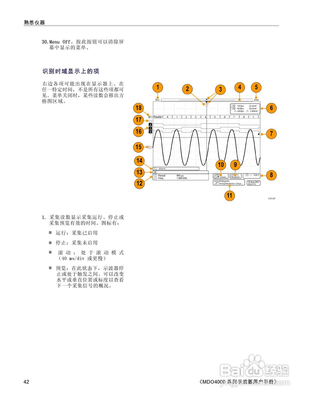 泰克MDO4054-3示波器用户手册:[6]