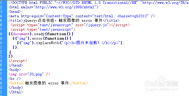 jQuery:点击按钮,触发图像的 error 事件