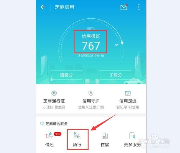 支付宝如何免费使用共享单车?