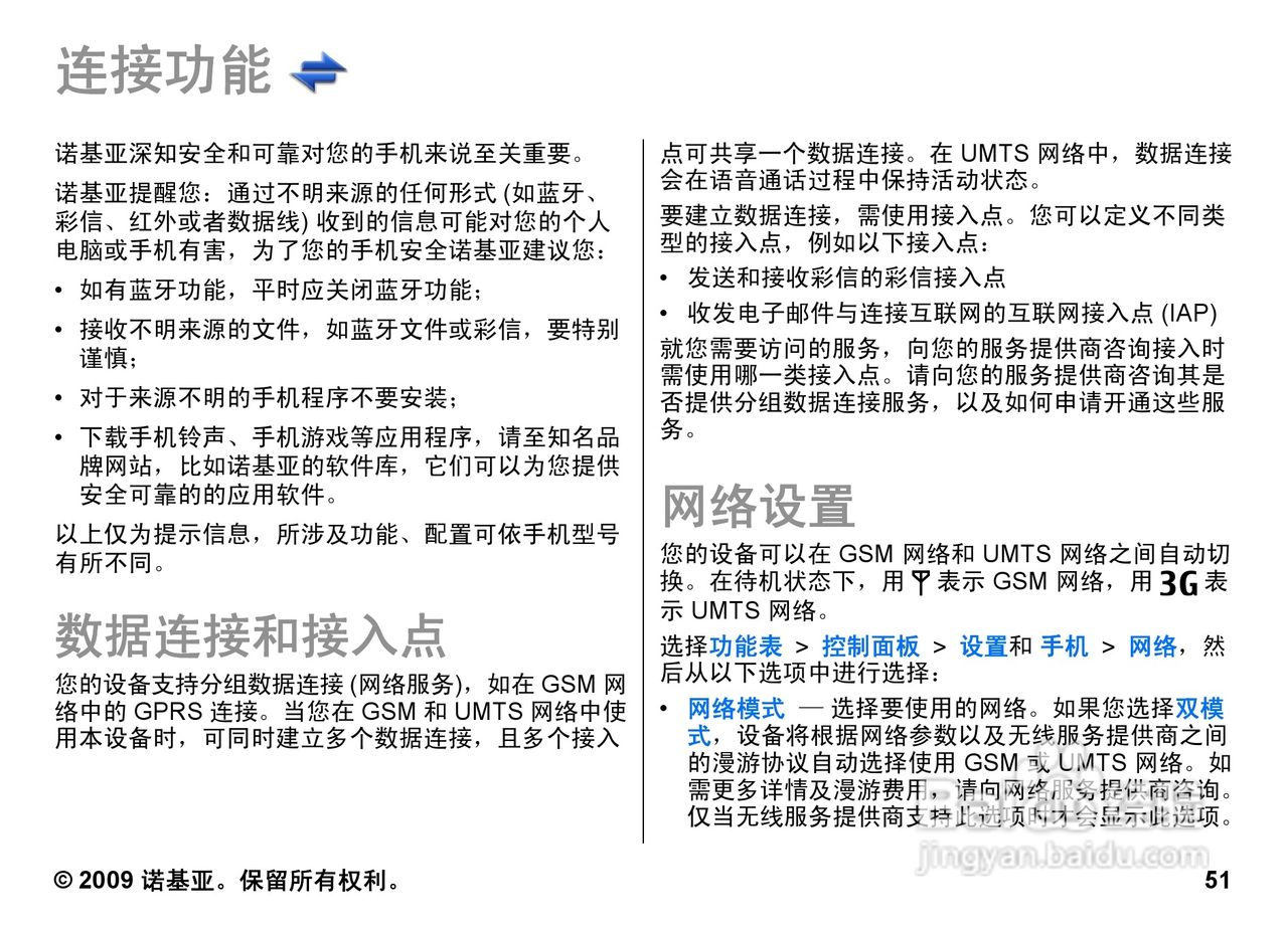 诺基亚Nokia E72手机使用说明书:[6]
