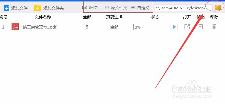 转换器的使用方法,将PDF转换成Word的操作介绍