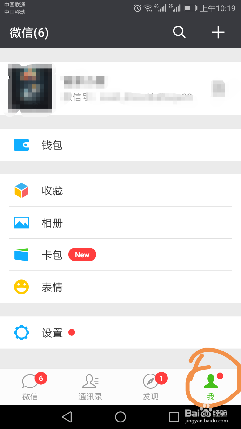 如何安装和使用微信