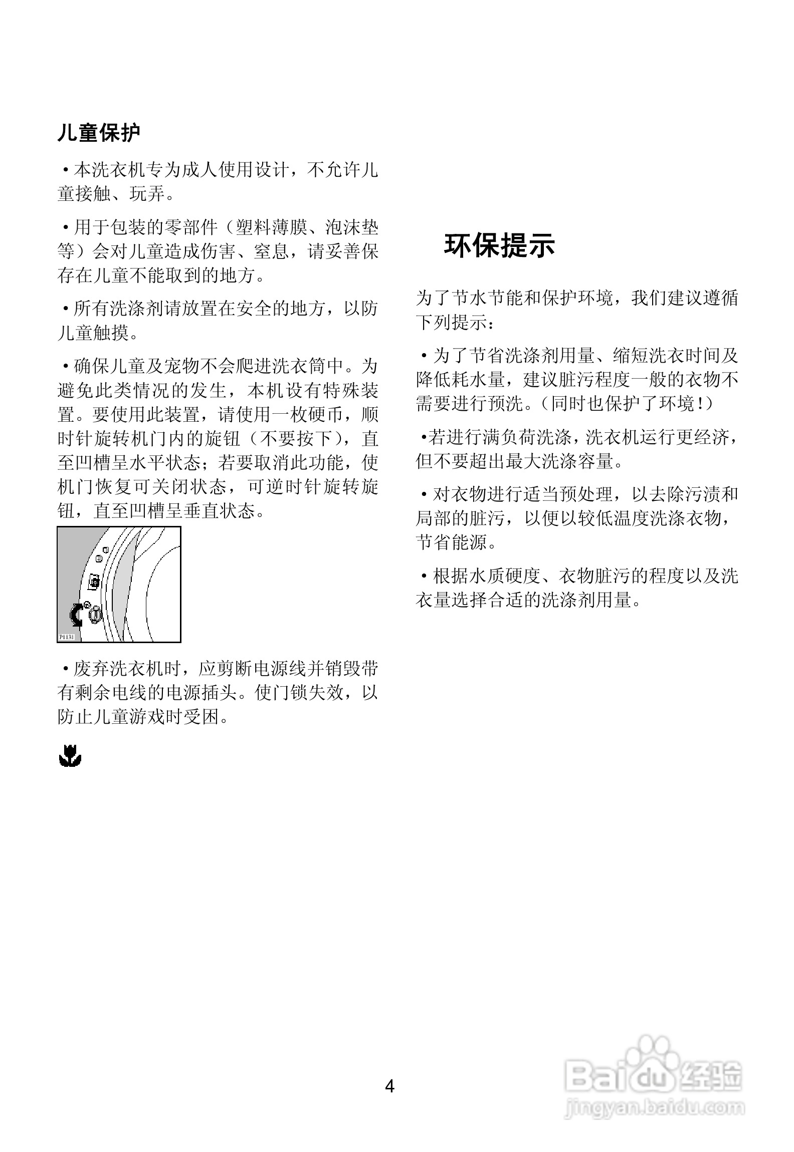 伊莱克斯洗衣机EWF1268型使用说明书:[1]