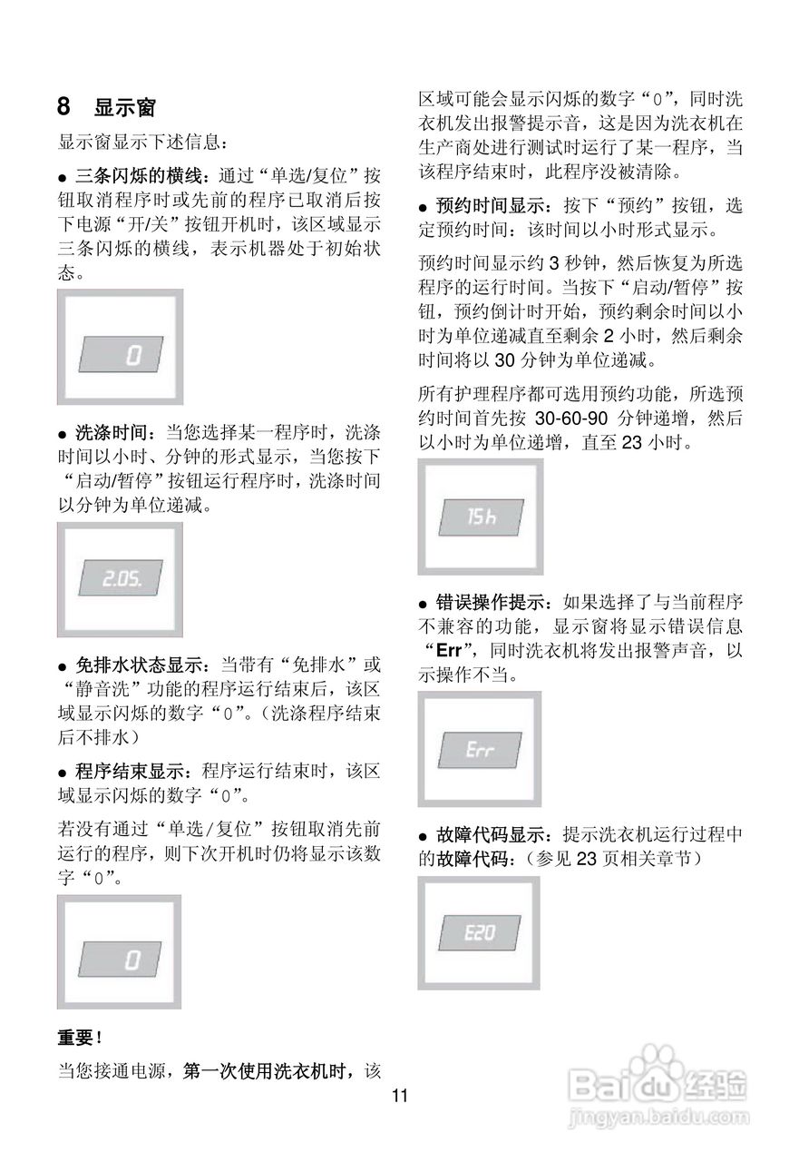 伊莱克斯洗衣机EWF1268型使用说明书:[2]
