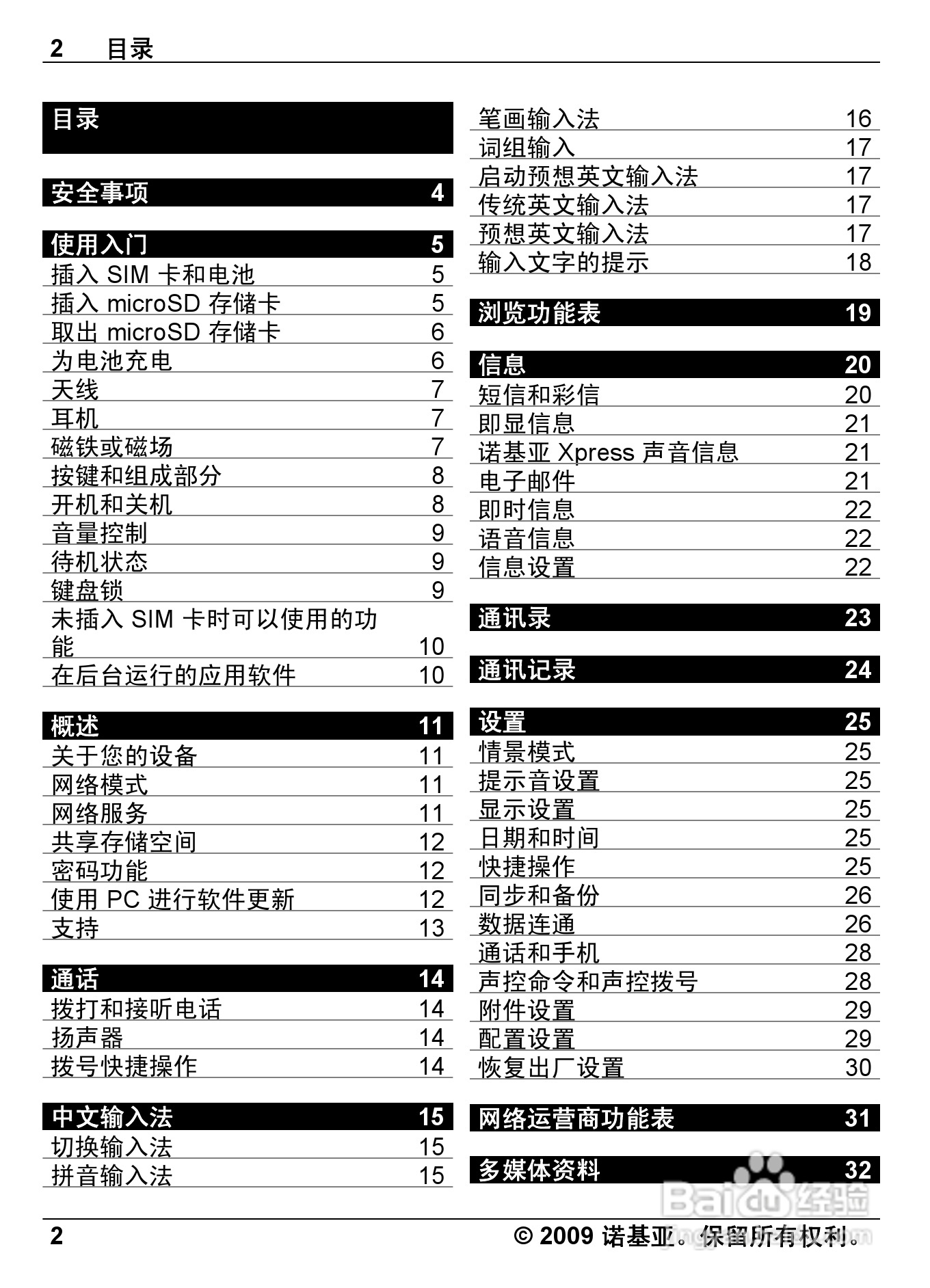 诺基亚Nokia 2730C手机使用说明书:[1]