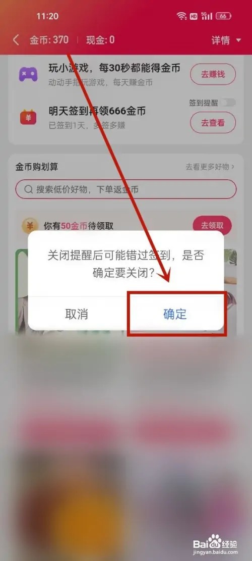 如何关闭快手每日签到提醒?