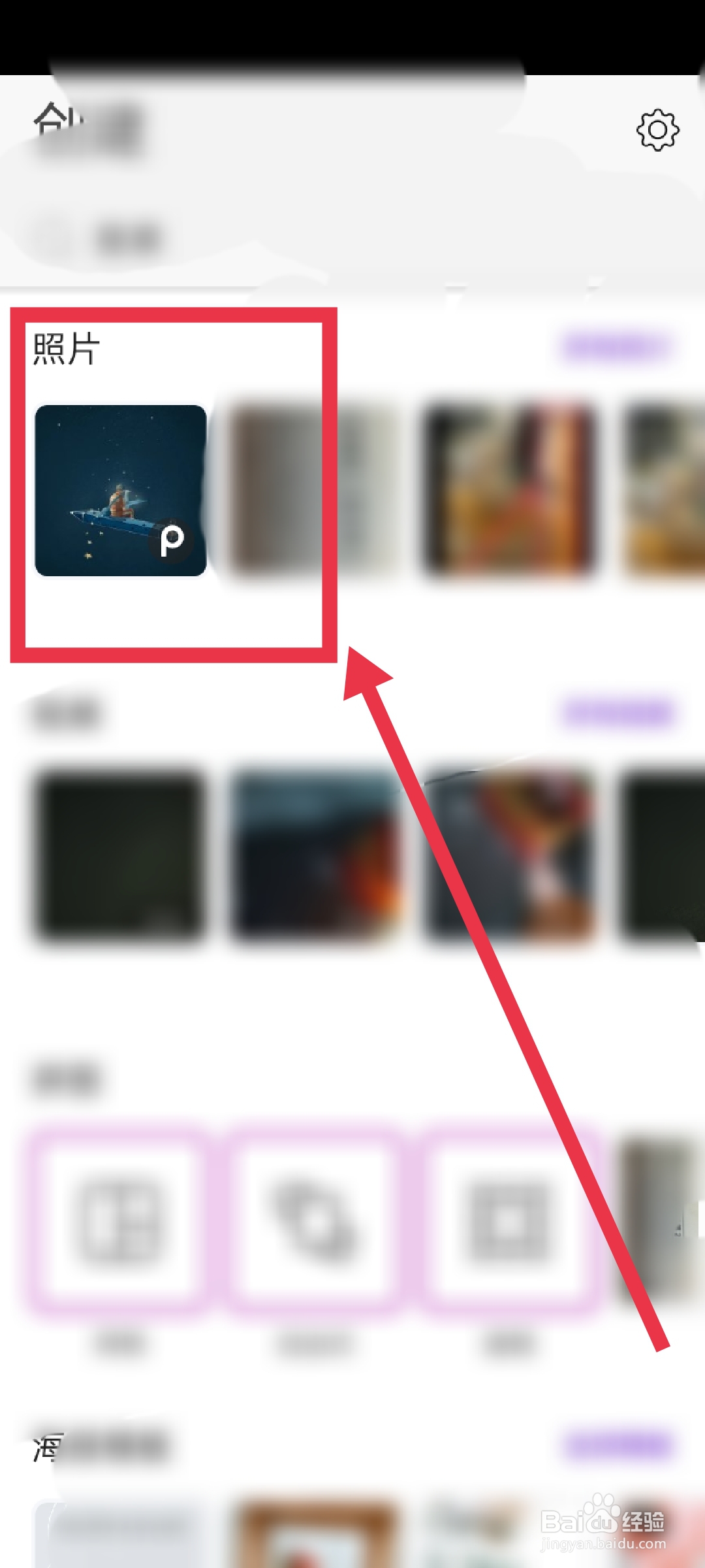 手机怎么把照片p模糊