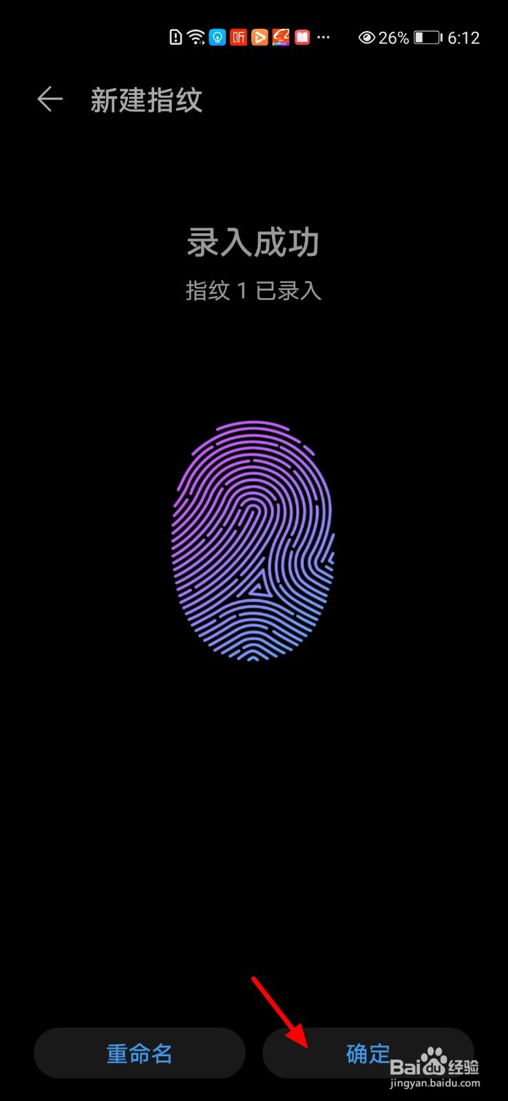 华为手机如何添加指纹