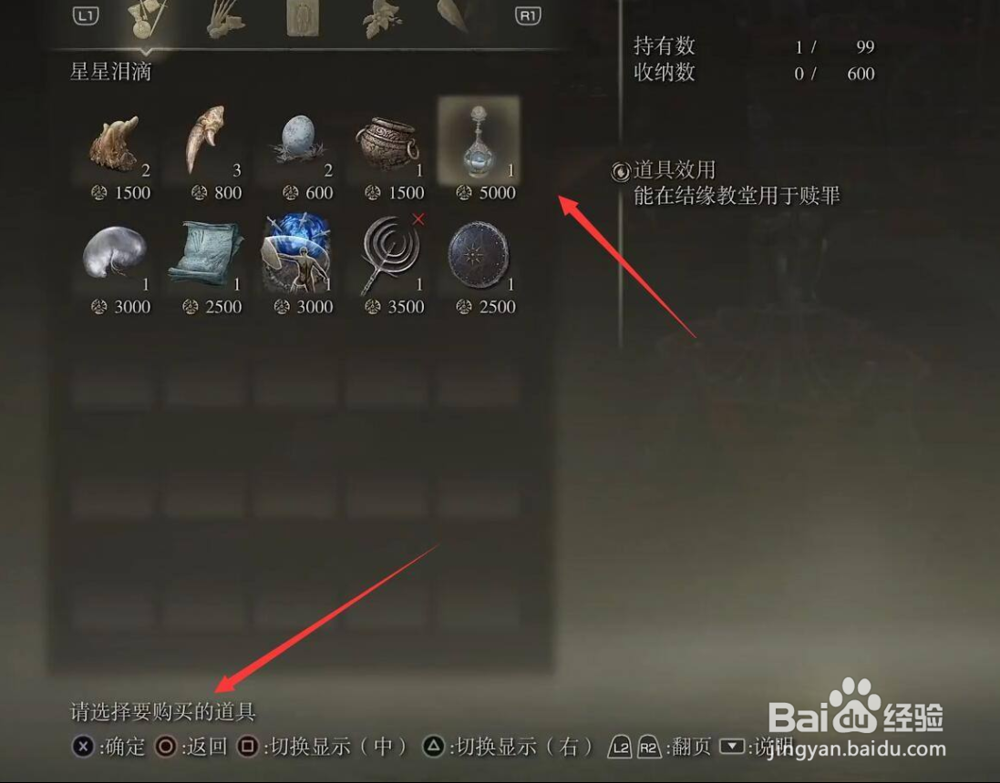 艾尔登法环仆人毕迪星星泪滴的获取方法