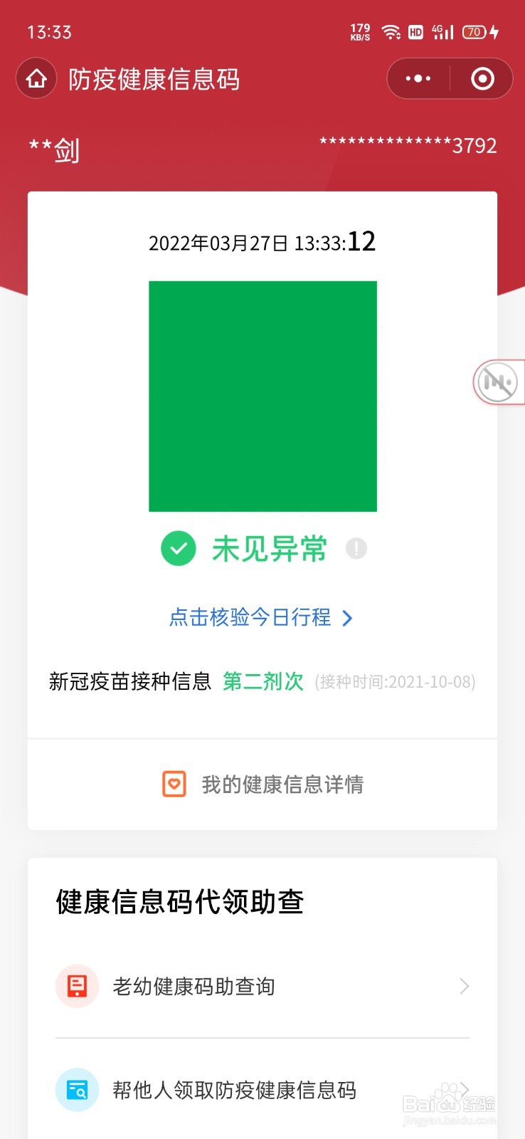 健康码除了支付宝还有哪里可以申请