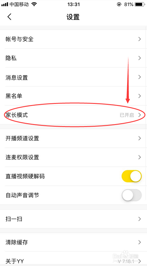 yy怎么开启家长模式