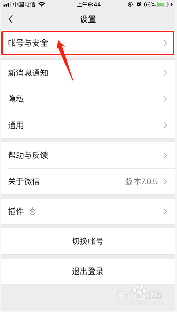 微信怎么修改登录密码