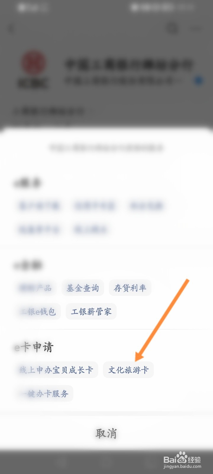 工商银行怎么申办文化旅游卡