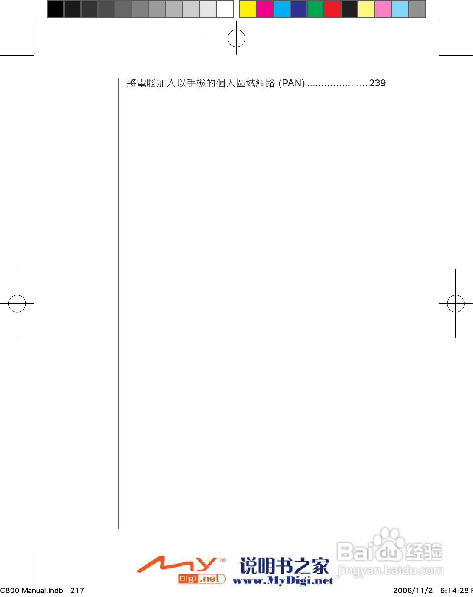 多普达dopod C800手机使用说明书:[23]