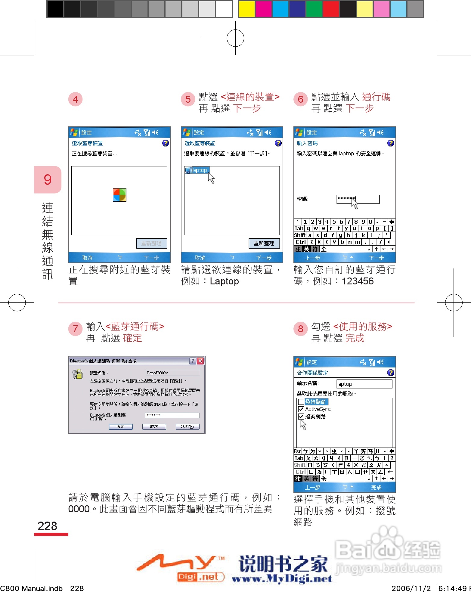 多普达dopod C800手机使用说明书:[24]