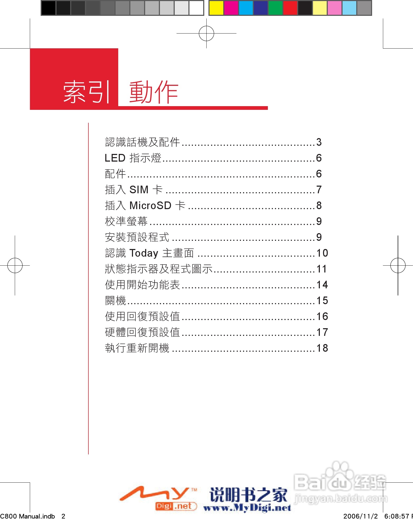 多普达dopod C800手机使用说明书:[2]
