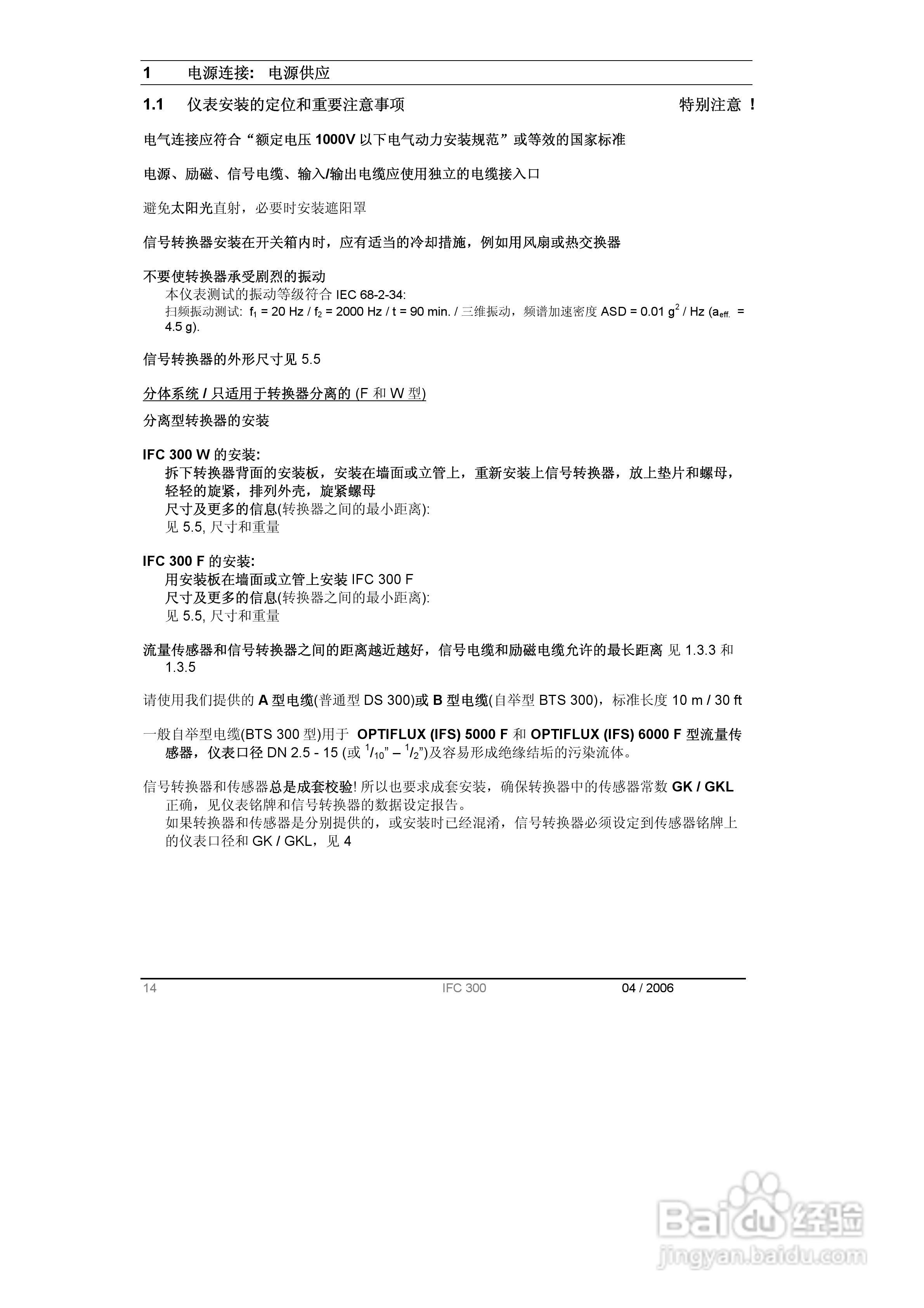 KROHNE IFC300电磁流量计操作手册:[1]