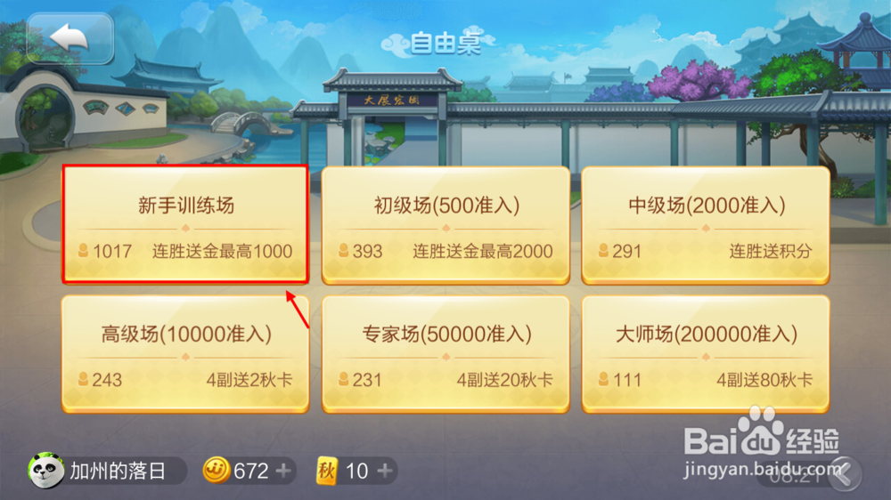 jj斗地主二人斗地主怎么更换场景