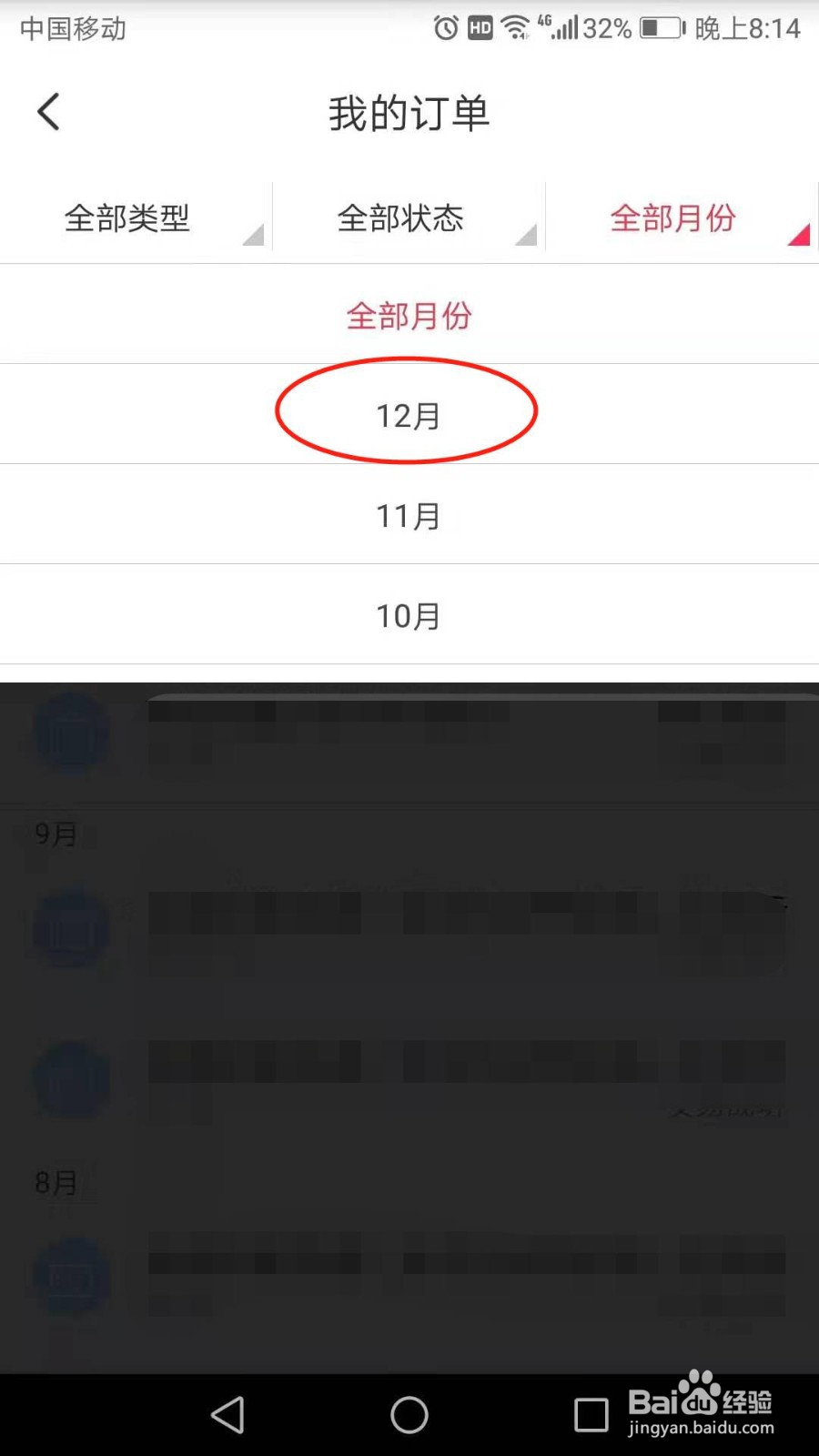 云闪付怎么查看账单