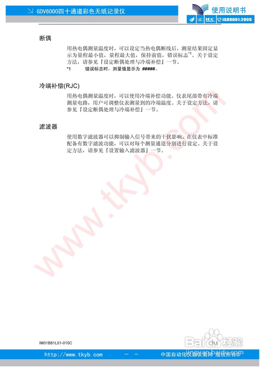GDV6000彩色无纸记录仪使用说明书:[2]